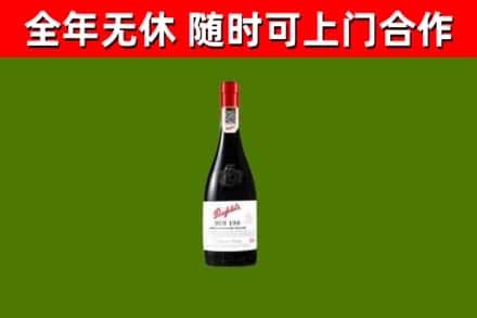 安平回收奔富红酒